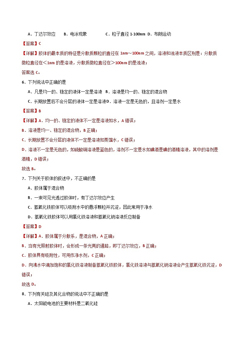 考前模拟检测卷01(解析版)第3页