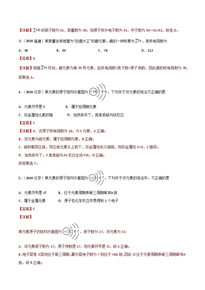 专题3微观结构与物质多样性解析版第2页