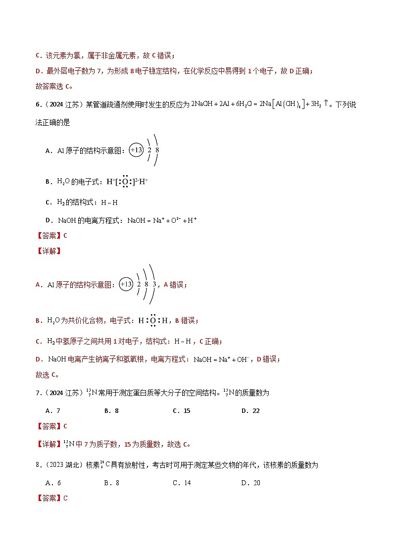 专题3微观结构与物质多样性解析版第3页