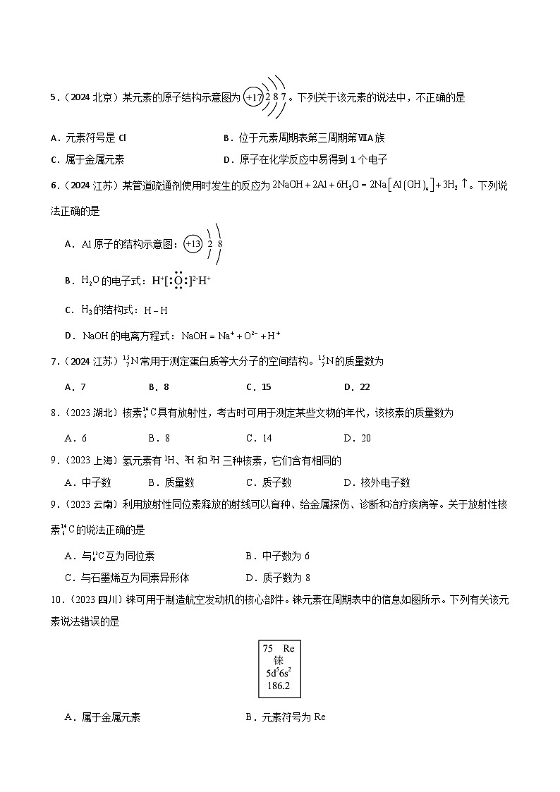 专题3微观结构与物质多样性原卷版第2页
