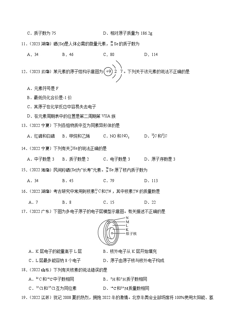 专题3微观结构与物质多样性原卷版第3页