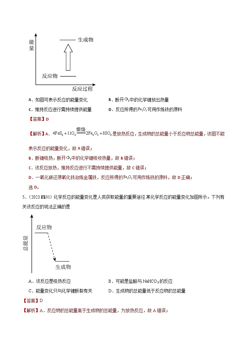 专题6 化学反应与能量变化解析版第3页