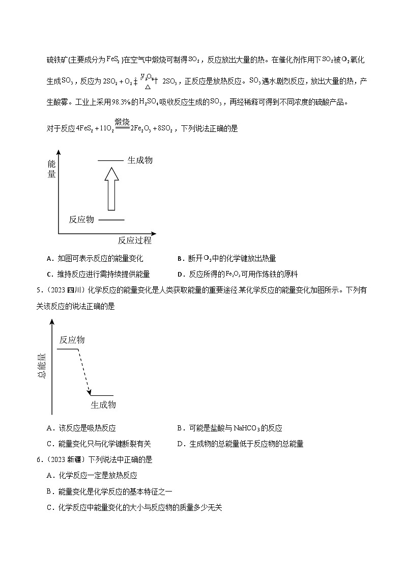 专题6 化学反应与能量变化原卷版第2页
