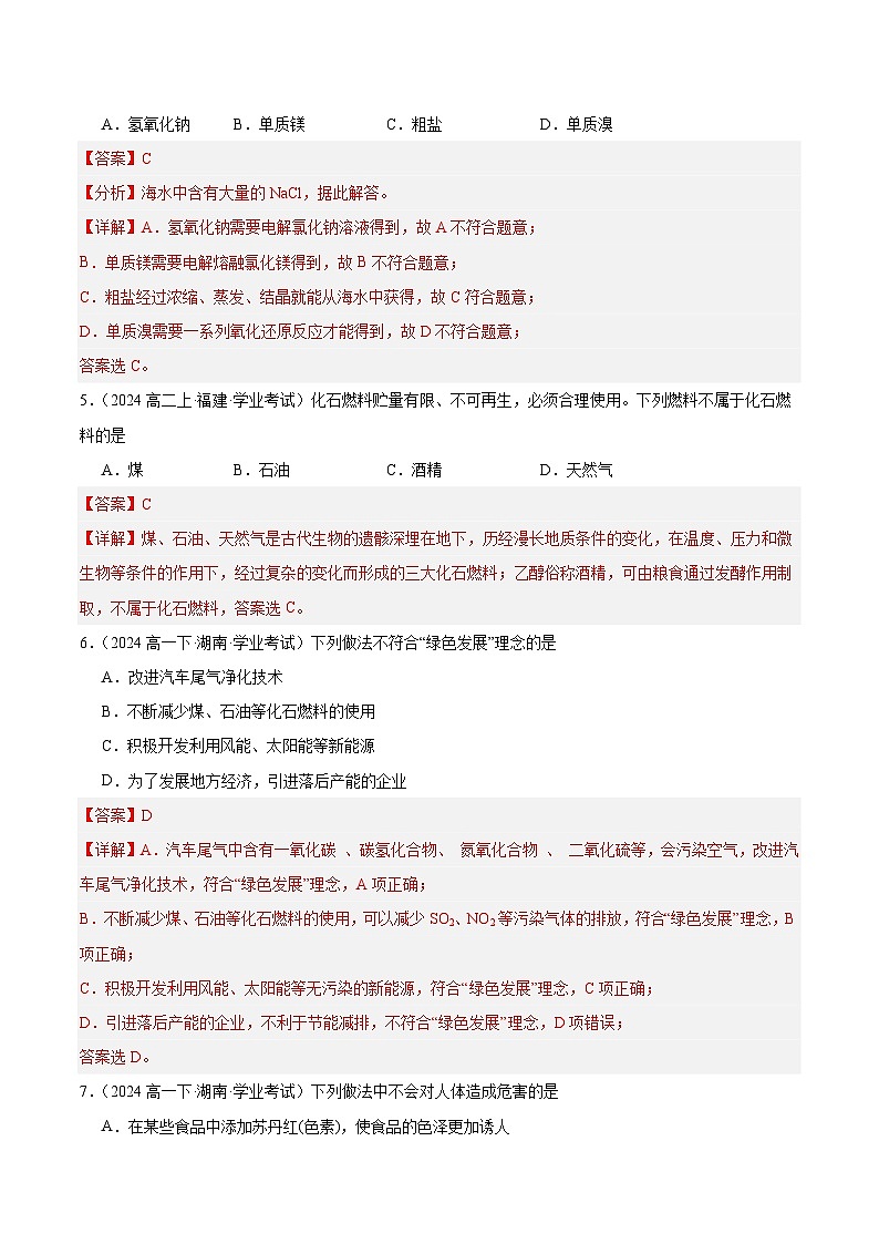 专题9考前押题选择题80道-解析版第2页