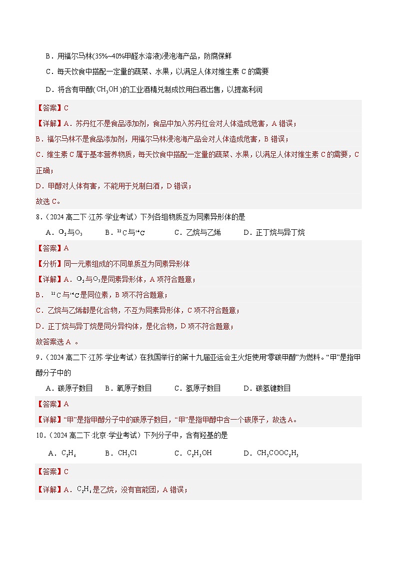 专题9考前押题选择题80道-解析版第3页