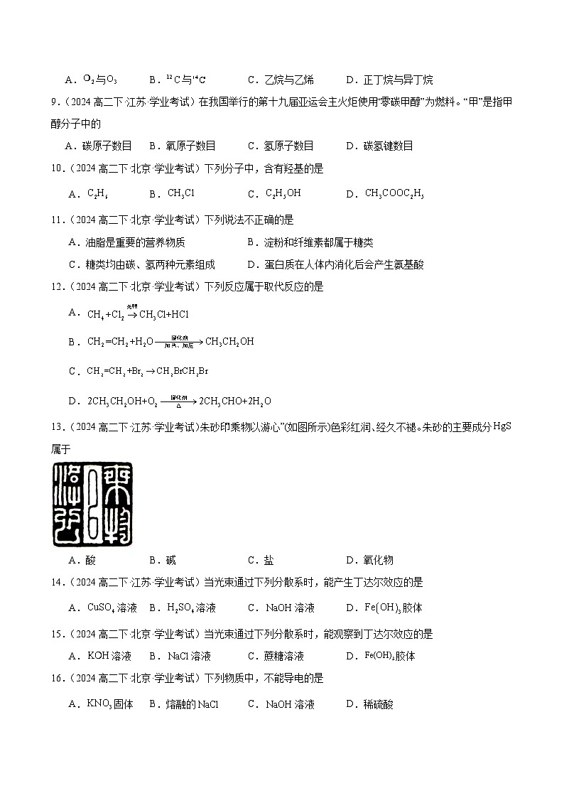 专题9考前押题选择题80道-原卷版第2页
