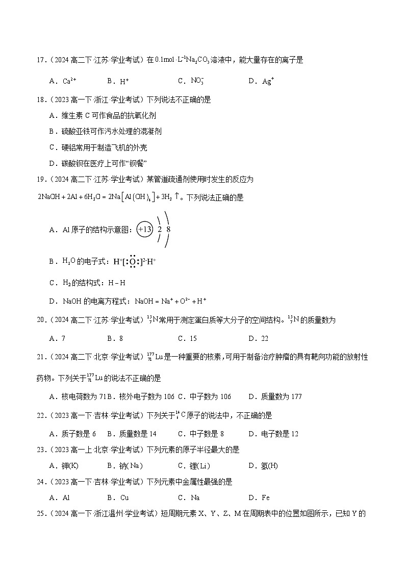 专题9考前押题选择题80道-原卷版第3页