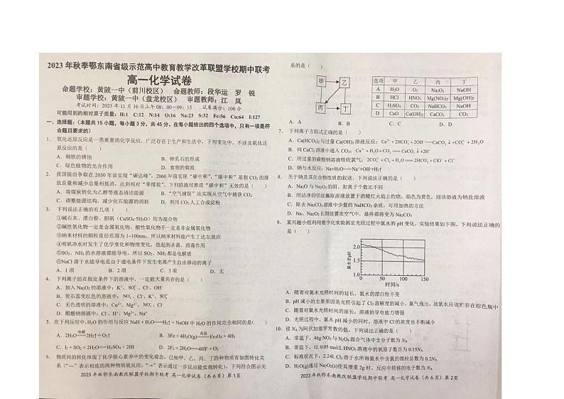 湖北省2023_2024学年高一化学上学期期中试题pdf第1页