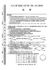 安徽省皖南八校2025届高三上学期12月第二次大联考-化学试卷+答案