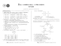1号卷·A10联盟2025届高三上学期12月质检考化学试题+答案