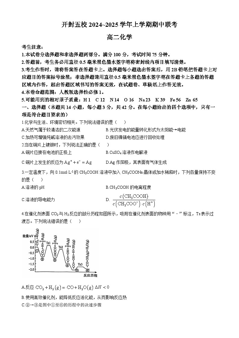 2025开封五校高二上学期11月期中联考试题化学含解析第1页