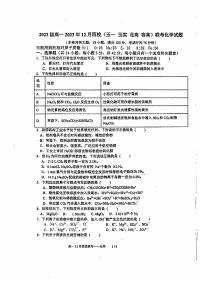 广西玉林市四校（玉一 玉实 北高 容高）2023-2024学年高一上学期12月联考 化学试题