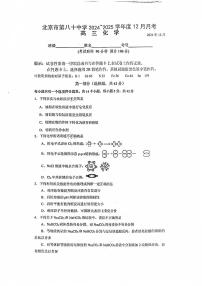 2024北京八十中高三(上)12月月考化学试卷