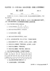 2024北京一六一中高二(上)12月月考化学试卷