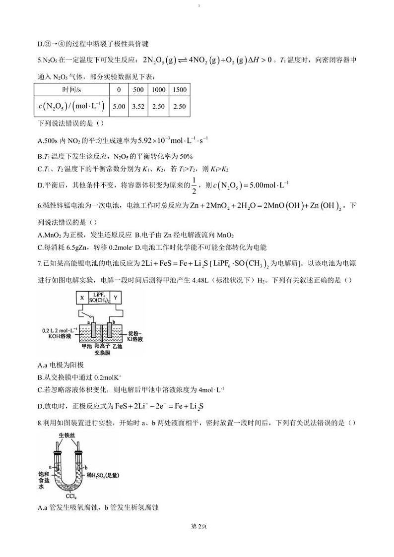 2024~2025学年河南省开封市五校高二(上)期中联考(月考)试卷化学(含答案)第2页