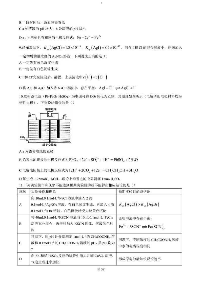 2024~2025学年河南省开封市五校高二(上)期中联考(月考)试卷化学(含答案)第3页