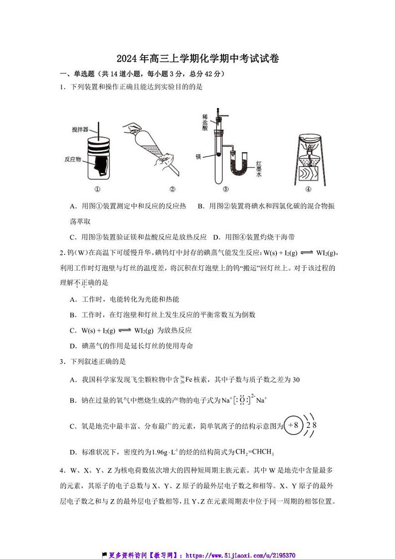 2024~2025学年湖南省岳阳市云溪区高三(上)期中化学试卷(含答案)第1页