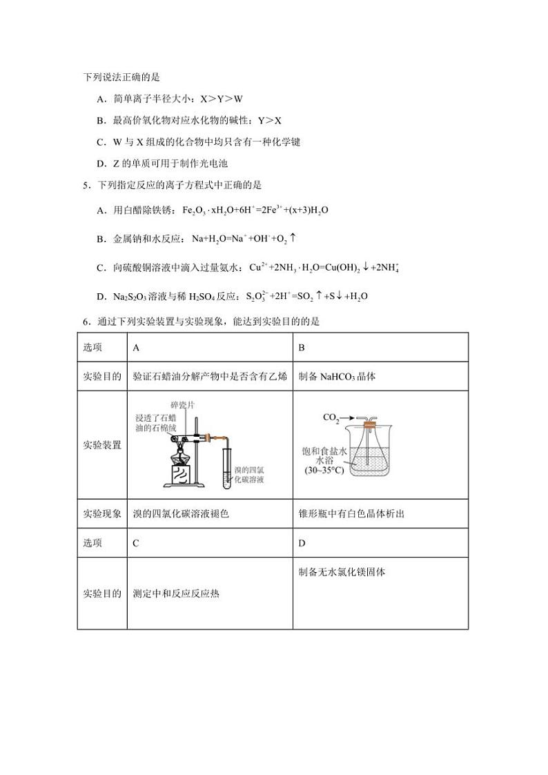 2024~2025学年湖南省岳阳市云溪区高三(上)期中化学试卷(含答案)第2页