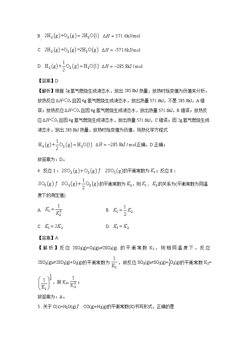 青海省西宁市普通高中七校2023-2024学年高二上学期期末联考化学试卷(解析版)第2页