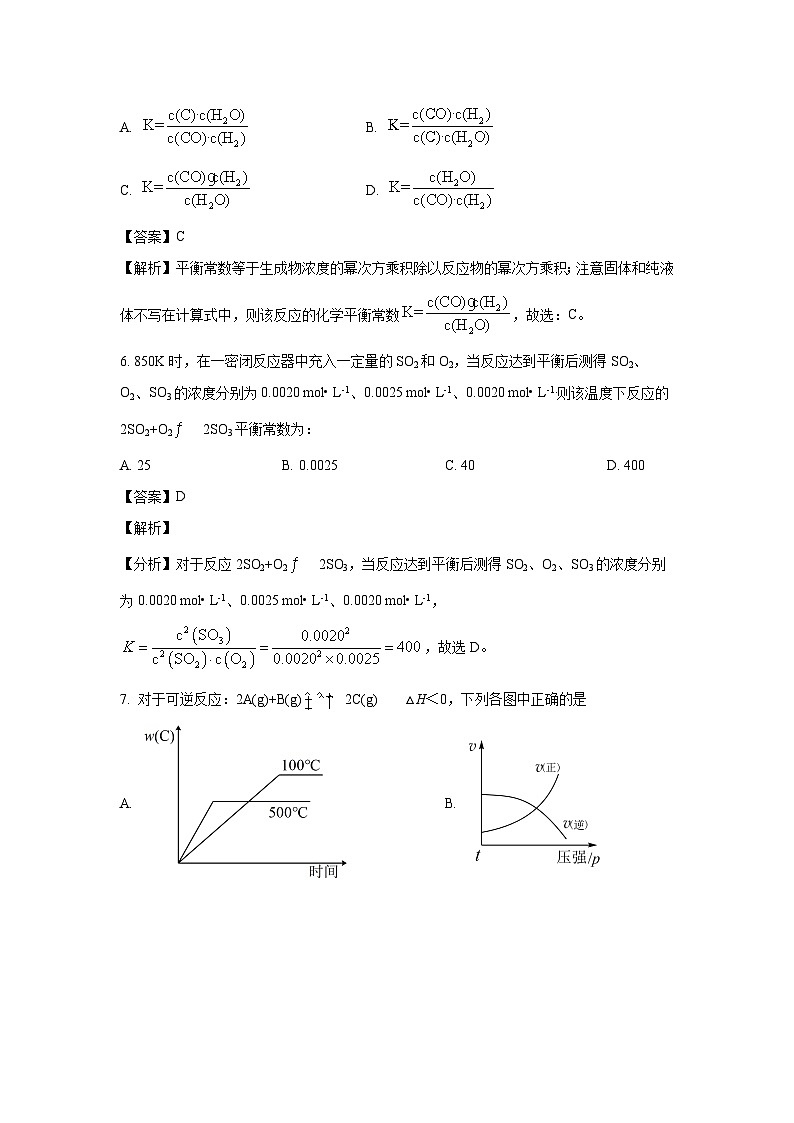 青海省西宁市普通高中七校2023-2024学年高二上学期期末联考化学试卷(解析版)第3页