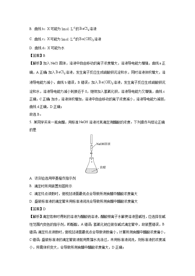 福建省八縣（市、區(qū)）一中2023-2024學(xué)年高二上學(xué)期期末聯(lián)考化學(xué)試卷（解析版）第3頁(yè)
