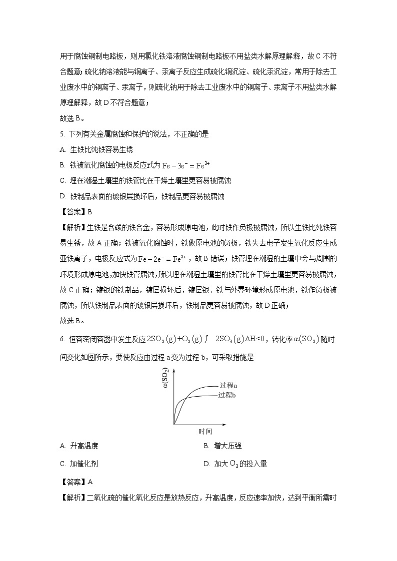 广东省广州市越秀区2023-2024学年高二上学期学业水平调研测试化学试卷(解析版)第3页