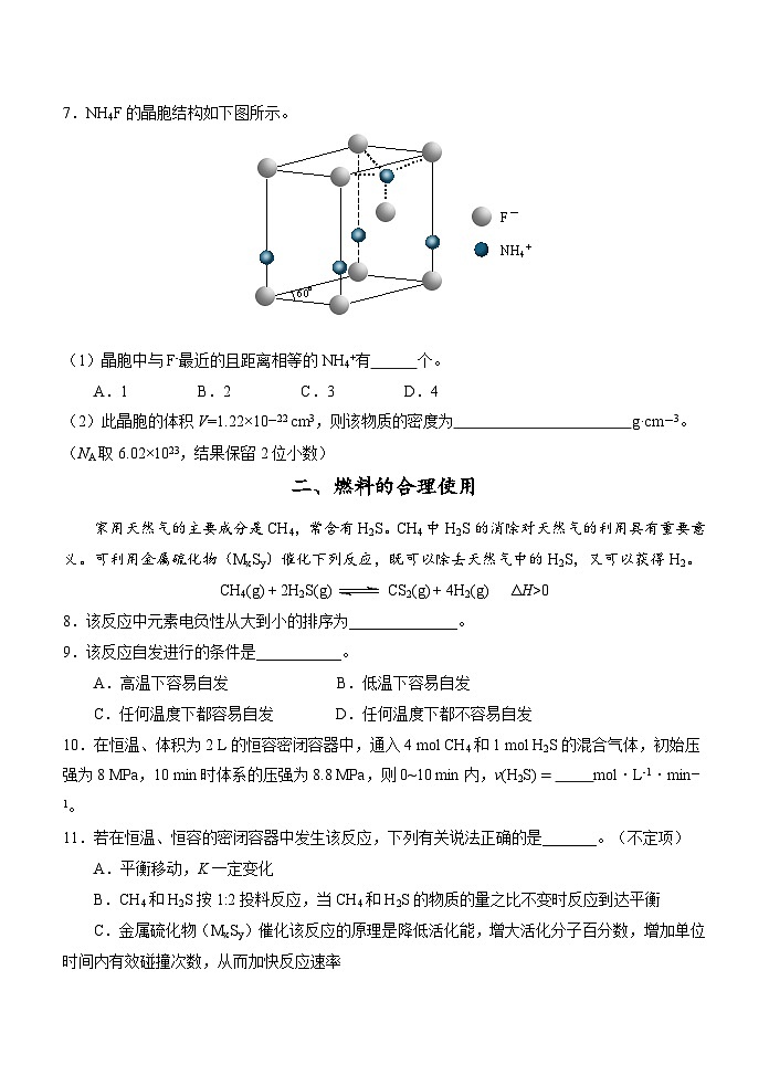 上海市青浦區(qū)2024-2025高三一?；瘜W(xué)試題第2頁