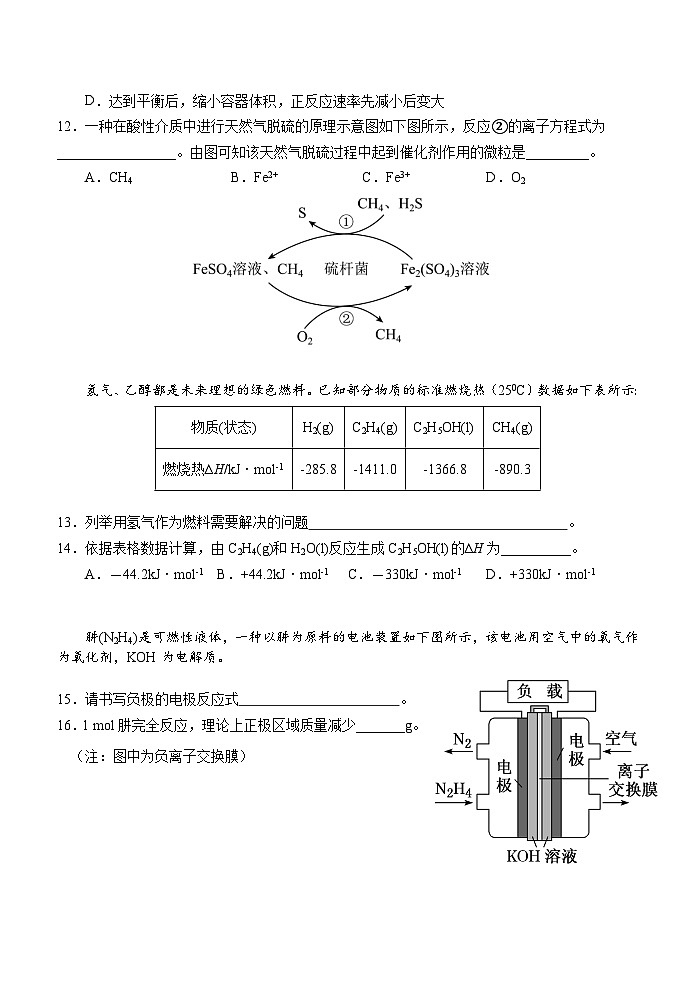 上海市青浦區(qū)2024-2025高三一模化學(xué)試題第3頁