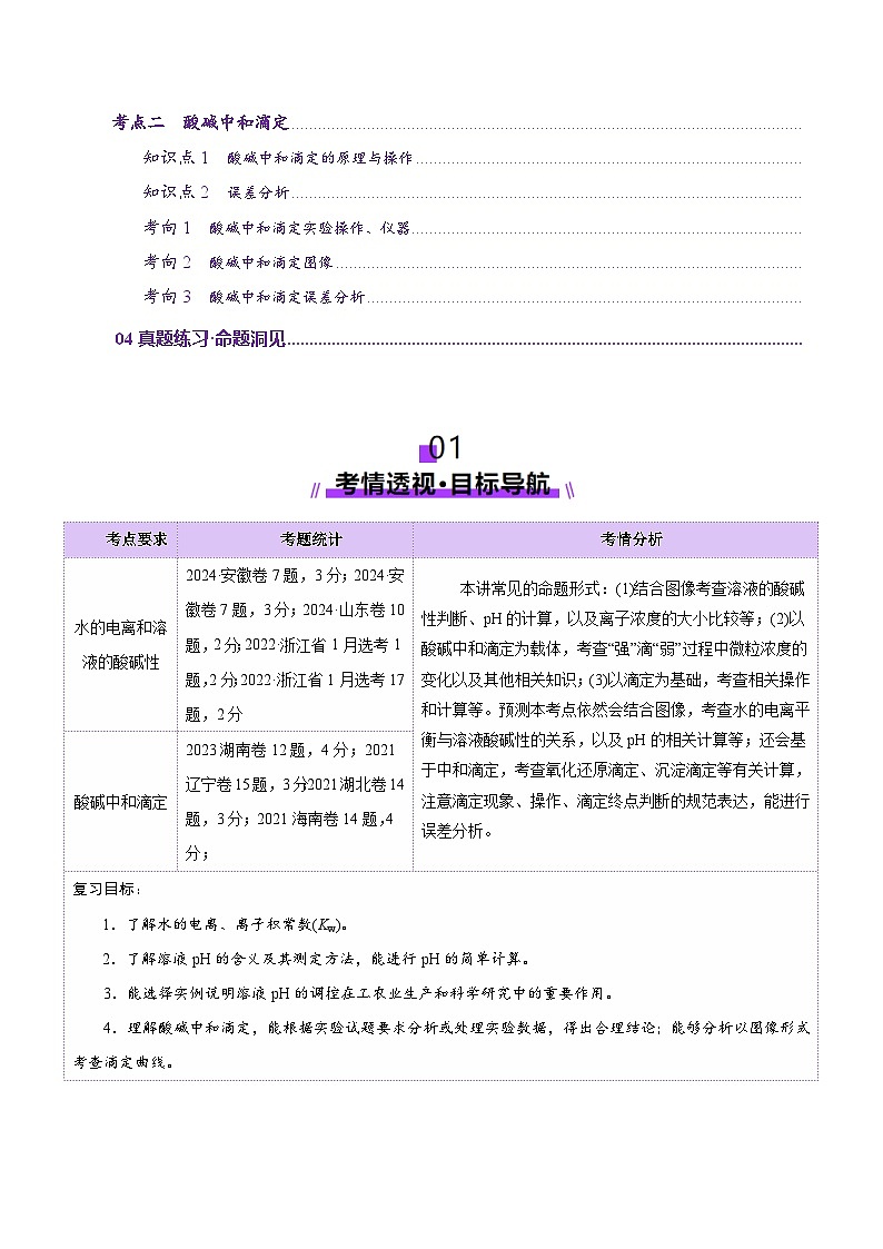 第02讲 水的电离和溶液的酸碱性(讲义)(原卷版)第2页