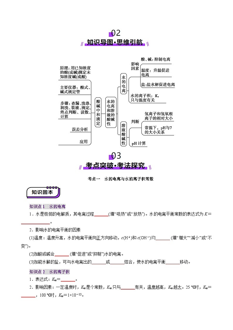 第02讲 水的电离和溶液的酸碱性(讲义)(原卷版)第3页