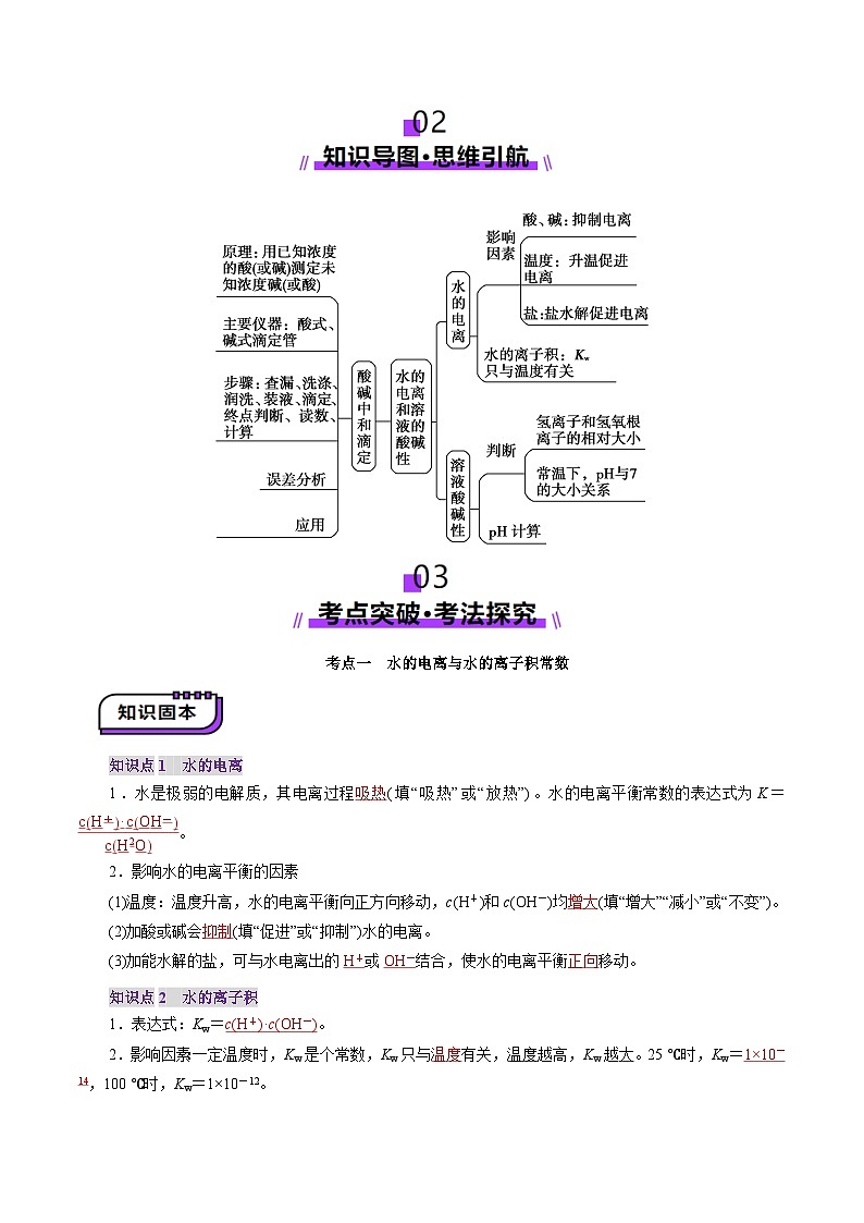 第02讲 水的电离和溶液的酸碱性(讲义)(解析版)第3页