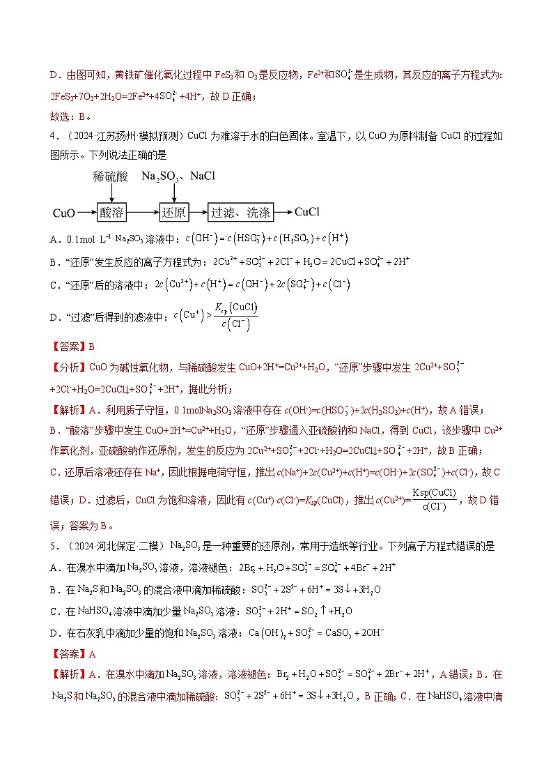 第05讲 氧化还原反应方程式的配平、书写及计算(练习)(解析版)第3页