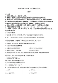 黑龙江省2024-2025学年高一上学期期中考试化学试卷