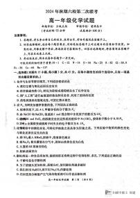 河南省南阳六校2024-2025学年高一上学期12月第二次联考化学试卷及答案
