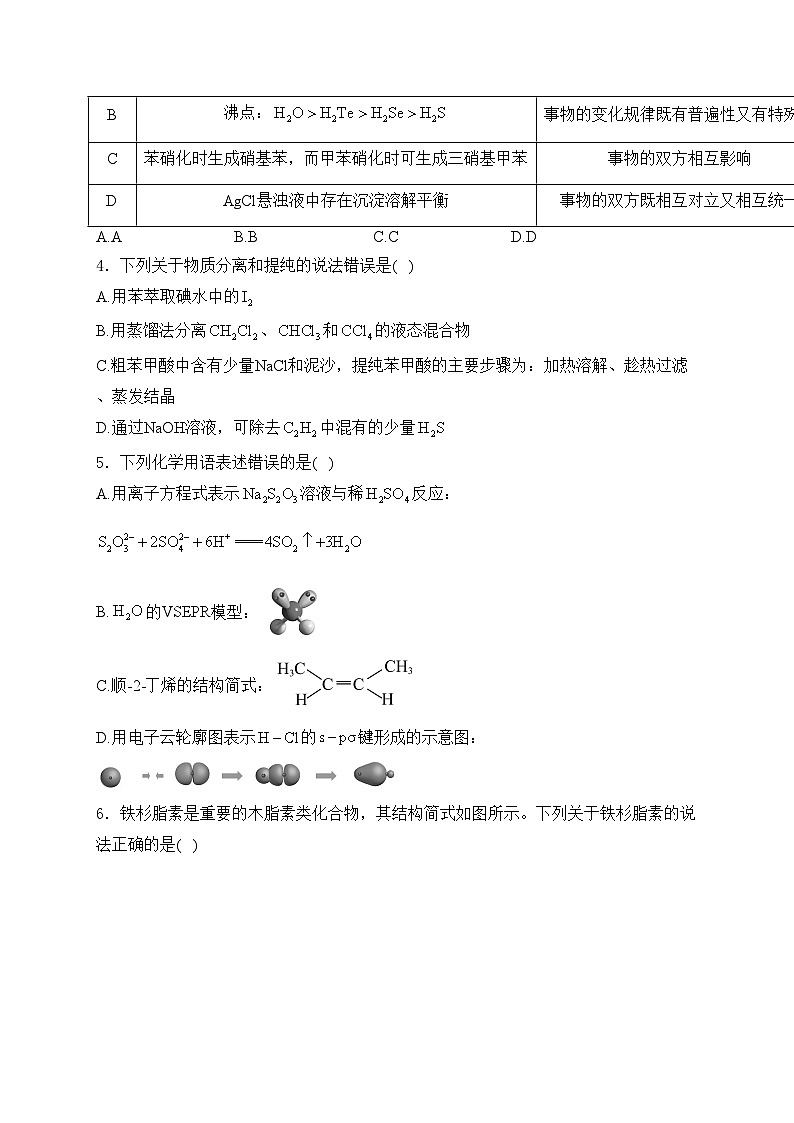 湖北省市级示范高中智学联盟2024-2025学年高三上学期12月月考化学试卷(含答案)第2页