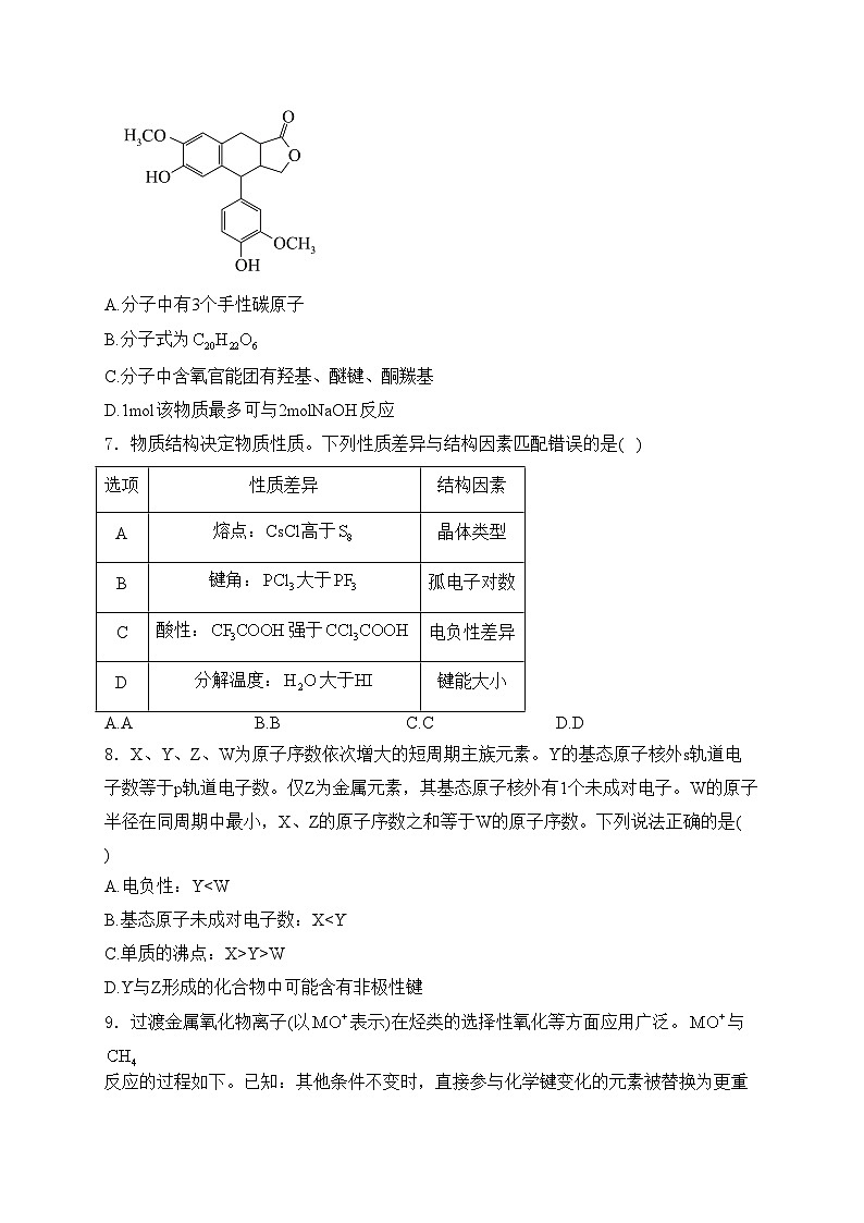 湖北省市级示范高中智学联盟2024-2025学年高三上学期12月月考化学试卷(含答案)第3页