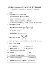 四川省内江市2024-2025学年高三上学期一模考试化学试题