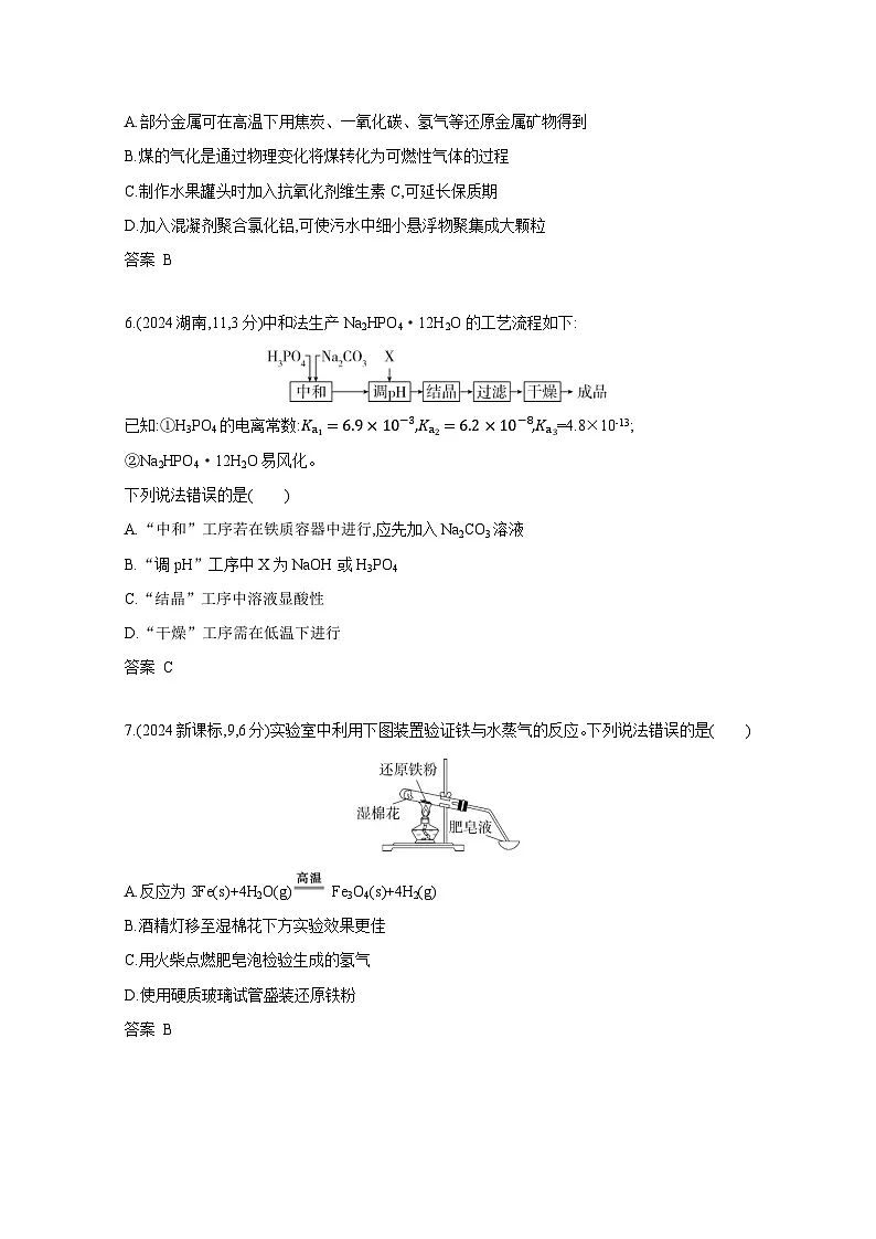 2024届高考化学近10年真题模拟专题4——金属及其化合物(附答案)第2页