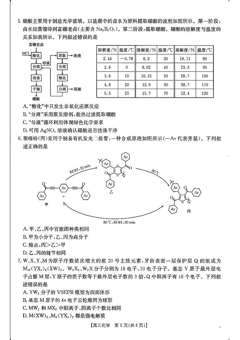 福建、广东金太阳2025届高三上学期12月联考化学试题及答案第2页