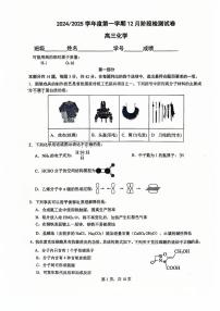 北京市第五中学2024-2025学年高三上学期12月月考 化学试题