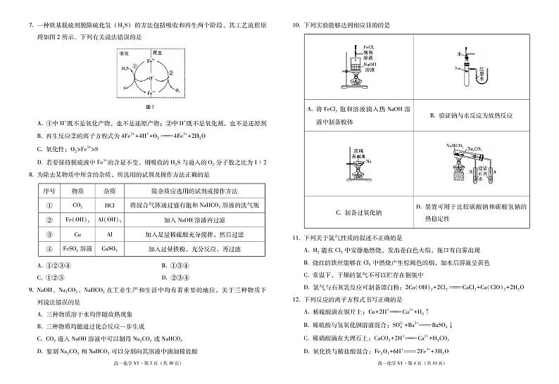 云南省大理白族自治州祥云县第一中学2024-2025学年高一上学期12月月考 化学试题第2页