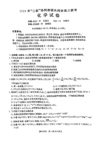 江西省“三新”协同教研共同体2025届高三上学期12月联考化学试卷（PDF版附解析）