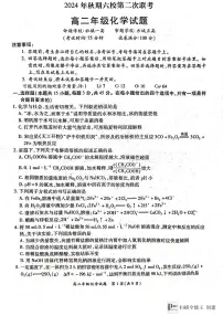 河南省南阳市六校2024-2025学年高二上学期12月联考化学试卷(PDF版附解析)