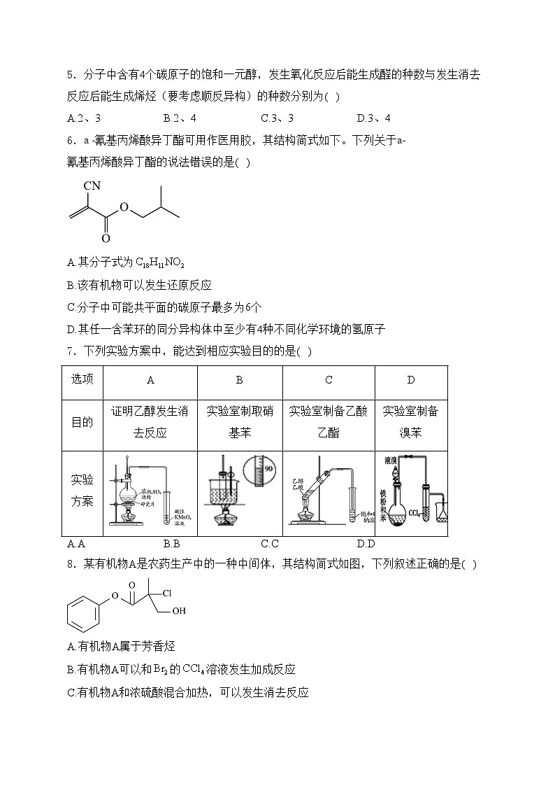 江苏省名校协作体2024-2025学年高一上学期12月月考化学试卷(含答案)第2页