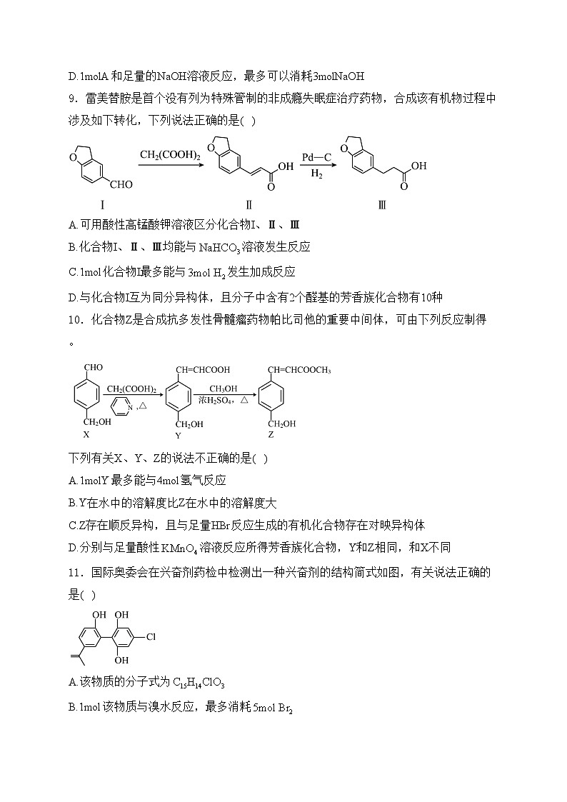 江苏省名校协作体2024-2025学年高一上学期12月月考化学试卷(含答案)第3页