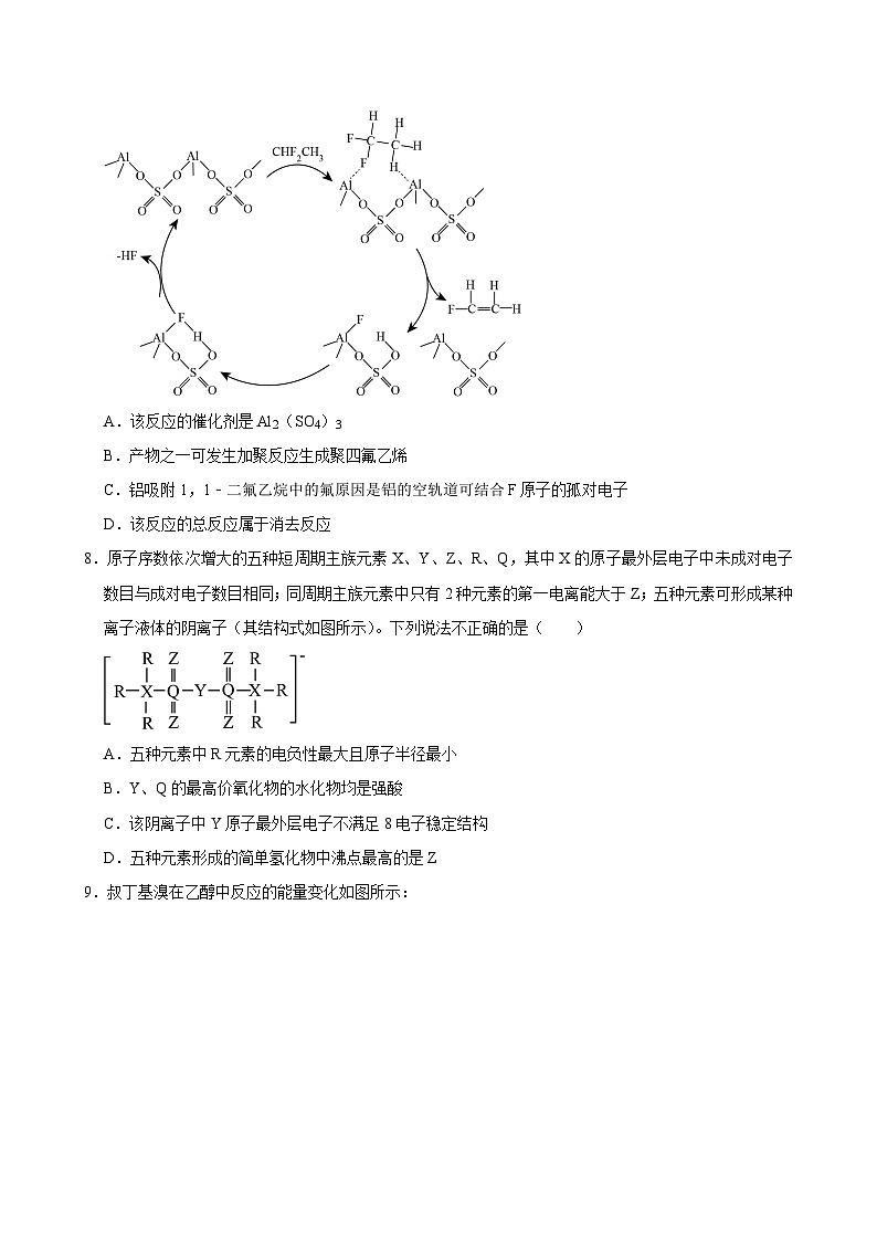 2024-2025学年河北省邯郸市部分校高三(上)单科模拟化学试卷第3页