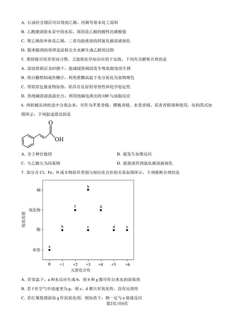 河南天一大联考2024-2025学年高三上学期毕业班阶段性测试(四)化学试题(含答案)第2页