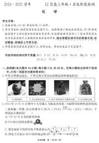 2025届安徽耀正优+高三12月联考化学试题（含答案）