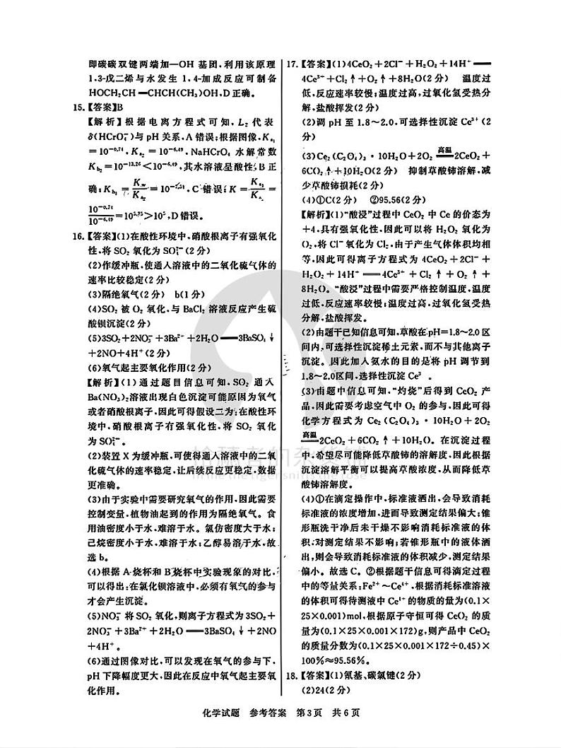 化学答案第3页