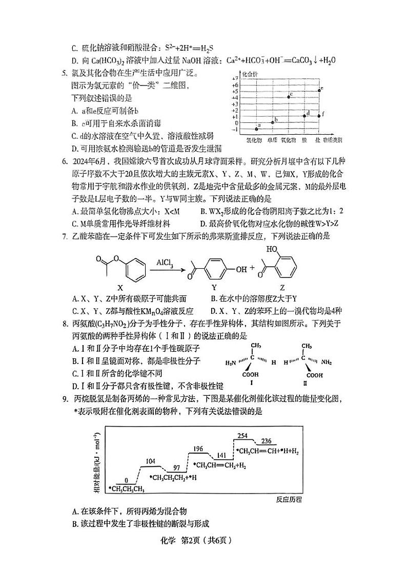 陕西省宝鸡市2025届高三上学期一模考试 化学试题第2页